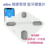 在飛比找蝦皮購物優惠-(金金)aibo 健康管理 藍牙體重計 NCC 證號: CC