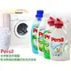 德國Persil 濃縮洗衣精(1.056L)全效洗淨／2in1雙效洗淨／亮彩護色【小三美日】D732561