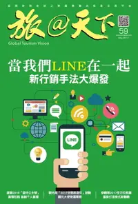 在飛比找樂天市場購物網優惠-【電子書】旅@天下 Global Tourism Visio