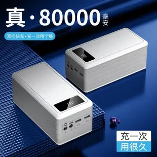 80000毫安超大容量充電寶雙向快充手機通用閃充戶外移動電源