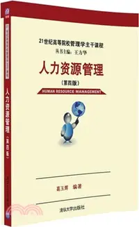 在飛比找三民網路書店優惠-人力資源管理(第四版)（簡體書）