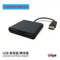 在飛比找PChome24h購物優惠-[ZIYA PS / XBOX / SWITCH USB H