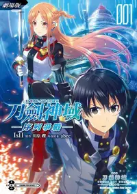 在飛比找誠品線上優惠-劇場版Sword Art Online刀劍神域: 序列爭戰 