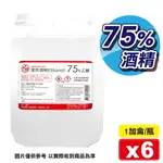 (平均單罐只要$359)(現貨) 千櫻 潔用酒精75% 1加侖X6瓶 (非醫療用品。僅供清潔) 專品藥局 (唐鑫 生發 克司博)【2015218】