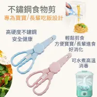 在飛比找Yahoo!奇摩拍賣優惠-台灣現貨-食物剪-剪肉剪菜 寶寶食物剪刀 兒童安全食物剪 嬰