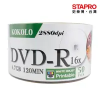 在飛比找蝦皮商城優惠-KOKOLO 可列印DVD-R光碟片 50片 裸裝 燒錄片 
