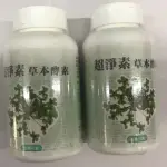 超淨素草本酵素錠 180顆