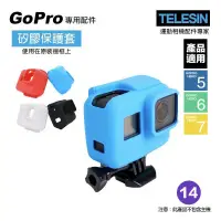 在飛比找PChome24h購物優惠-TELESIN GoPro 原裝邊框 矽膠 保護套 GoPr