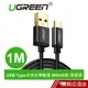 UGREEN綠聯 1M USB Type-C快充傳輸線 BRAID版 深邃黑 現貨 蝦皮直送