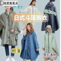 在飛比找Yahoo!奇摩拍賣優惠-雨衣 斗篷雨衣 日本斗篷雨衣 女 成人時尚徒步長款騎行雨披 