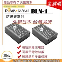 在飛比找蝦皮購物優惠-創心 2顆 ROWA 樂華 OLYMPUS BLN-1 BL