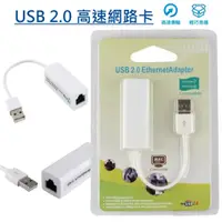 在飛比找蝦皮購物優惠-USB 2.0 網卡 to 高速 LAN Ethernet 