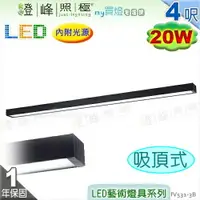 在飛比找樂天市場購物網優惠-【日光燈】LED 20W 4呎 節能燈具．鋁製品 壓克力罩 