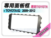 在飛比找Yahoo!奇摩拍賣優惠-【提供七天鑑賞】TOYOTA豐田 iQ 2009-2012 