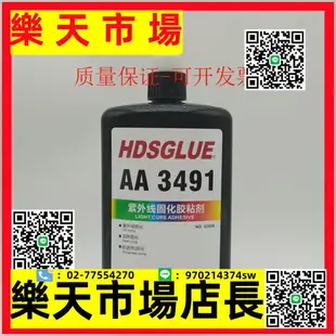 （高品質）正品AA3491膠水 UV膠 無影膠 玻璃粘接紫外線固化膠