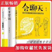 在飛比找Yahoo!奇摩拍賣優惠-瀚海書城 女生密碼如何成為壹個有趣的人會聊天 初次見面就能完