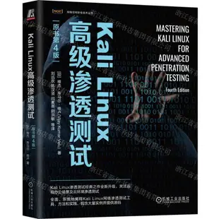 Kali Linux高級滲透測試(原書第4版)/網路空間安全技術叢書丨天龍圖書簡體字專賣店丨9787111730682 (tl2404)