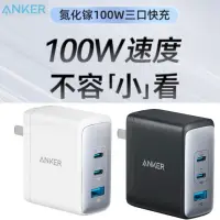 在飛比找蝦皮商城精選優惠-［24小時出貨］充電頭  100W 氮化鎵 ANKER Ga