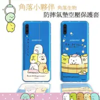 在飛比找ETMall東森購物網優惠-【角落小夥伴】三星 Samsung Galaxy A50/A