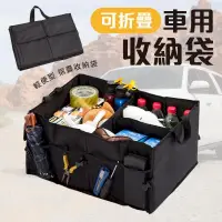 在飛比找PChome24h購物優惠-車用折疊收納袋 後車廂置物箱 車用置物袋 車廂收納