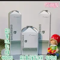 在飛比找蝦皮購物優惠-芝彩💃能量洗髮精❤️460ml❤️能量護髮膜👍630ml🥰整