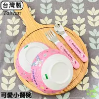 在飛比找蝦皮商城優惠-正品授權 台灣製 酷洛米 小餐碗 美耐皿碗 兒童碗