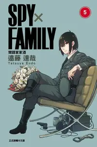 在飛比找誠品線上優惠-SPY X FAMILY間諜家家酒 5