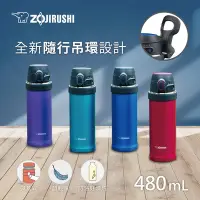 在飛比找Yahoo奇摩購物中心優惠-象印*0.48L*吊環彈蓋式不銹鋼真空保溫杯(SM-QAF4