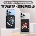 【殼子】蘋果MAGSAFE外接電源保護套APPLE無線磁吸式充電寶保護殼IPHONE手機外接電池配件創意個性潮磨砂訂製軟