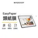 MAGEASY EasyPaper 類紙膜 PaperLike 肯特紙 iPad全尺寸