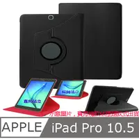 在飛比找PChome24h購物優惠-iPad Pro 10.5 可旋轉支架站立型書本皮套