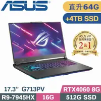 在飛比找PChome24h購物優惠-ASUS ROG G713PV-0072F7945HX 潮幻