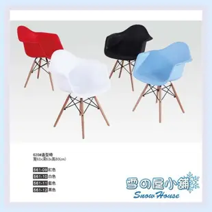 雪之屋 620#造型椅 造型餐椅 洽談椅 會客椅 櫃檯椅 X561-09~12