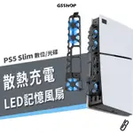 PS5 SLIM 專用 主機 散熱風扇 高速散熱 冷卻風扇 有效降溫 藍光 含 USB 3.0 光碟版 數位版 通用