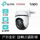 在飛比找遠傳friDay購物精選優惠-TP-Link C520WS AI智慧追蹤無線網路攝影機 監