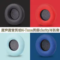 在飛比找Yahoo!奇摩拍賣優惠-適用魔聲魔音靈動NTune HD靈晰clarity耳機套DN