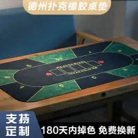 在飛比找蝦皮商城精選優惠-德州撲克桌布橡膠桌墊桌布墊 百家骰子骰寶樂臺布21點大小臺棋