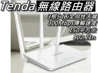 在飛比找Yahoo!奇摩拍賣優惠-Tenda WiFi無線IP分享器/無線寬頻路由器/無線路由