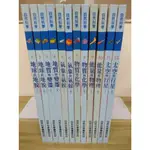 【雷根5】自然科學圖解百科 1-32冊合售 自然科學 生命科學 工業技術 泛亞#8成新#外緣扉頁有書斑【ZD001】