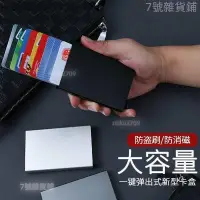 在飛比找蝦皮購物優惠-台灣熱銷📌自動彈出式卡包 自動彈出 卡包 網紅卡套金屬卡夾防