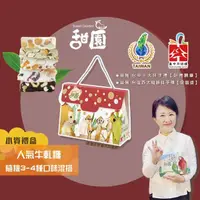 在飛比找momo購物網優惠-【甜園】人氣牛軋糖 3-4種綜合口味 小資禮盒180gx1盒