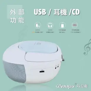 【Dennys】USB/FM/MP3/手提CD音響(MCD-317)