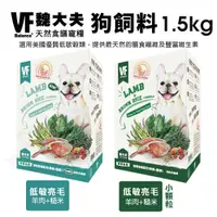 在飛比找蝦皮購物優惠-🍜貓三頓🍜VF Balance 魏大夫 狗糧1.5kg 低敏