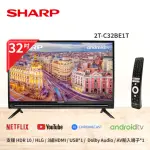 【SHARP 夏普】32吋 智慧聯網電視-不含安裝(2T-C32BE1T)