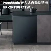 在飛比找HOTAI購優惠-【Panasonic國際牌】嵌入式自動洗碗機 (純送貨)#年