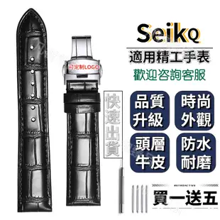 💥台灣出貨💥適用於 seiko 機械錶 seiko 5 seiko潛水表 seiko錶帶 seiko精工 seiko手錶