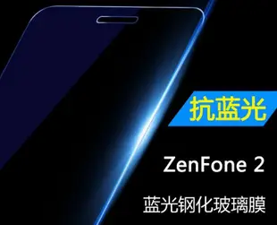 抗藍光 日本旭硝子原料 華碩 ZenFone 2 ZE551ML ZE550ML 0.26mm 2.5D 弧邊鋼化玻璃膜