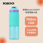 美國IGLOO TRITAN吸管運動水壺 700ML-藍綠