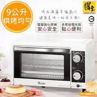 在飛比找PChome商店街優惠-【鍋寶】9L多功能定時定溫電烤箱(OV-0950-D)小空間