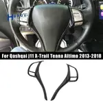 NISSAN 適用於日產逍客 J11 X-TRAIL TEANA ALTIMA 2013-2018 碳纖維方向盤開關按鈕